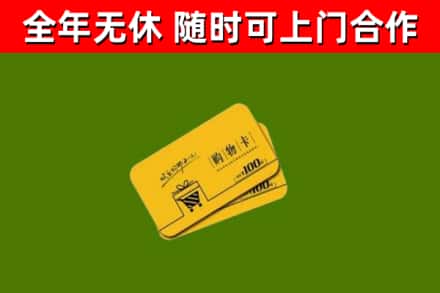 香洲区烟酒回收购物卡.jpg